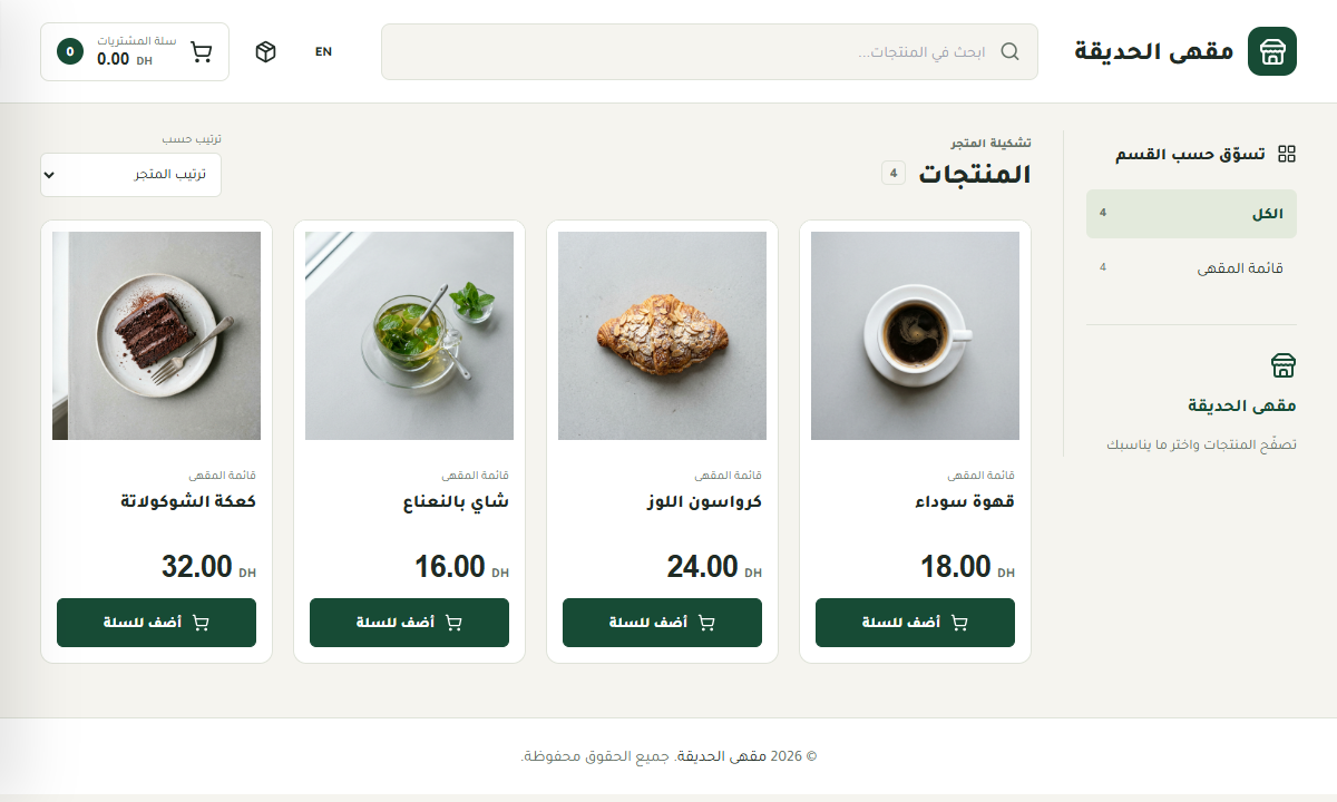 واجهة متجر Posinu تعرض قائمة مقهى وأسعار المنتجات وأزرار الطلب